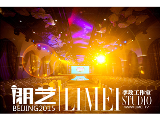 2015年北京朗藝夏季推介會