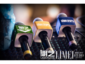 2015年朗藝社會(huì)山婚禮大亨巔峰論壇