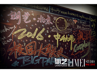 朗藝·北京2016中秋節(jié)大party